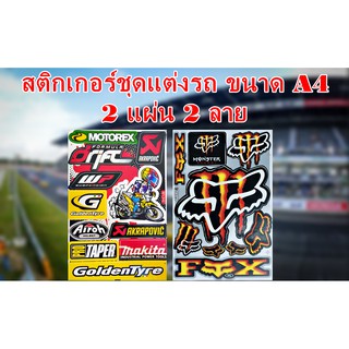 MPV 695 สติ๊กเกอร์แต่งรถ รถมอเตอร์ไซค์ MSX รถซิ่ง ลายสติ๊กเกอร์ ติดกระจก บิ๊กไบค์แต่ง แต่งรถรถยนต์ 2 แผ่น