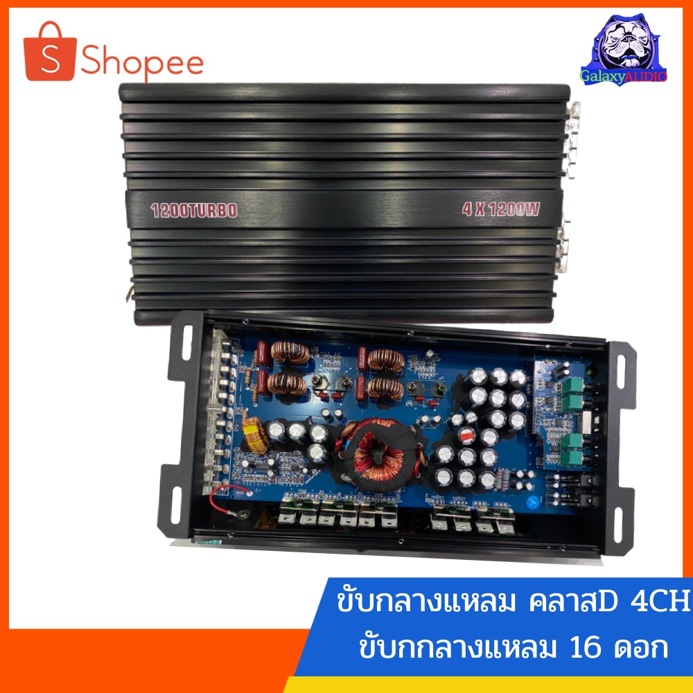 เพาเวอร์แอมป์ แอมป์รถยนต์ คลาสดี รุ่นใหม่ 4CH AE-1200TURBO 1200w*4 ของใหม่