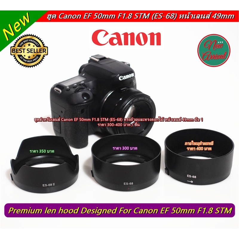 ฮูดเลนส์กล้อง Canon EF 50mm F1.8 STM (ES-68)