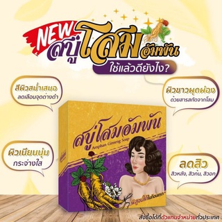 สบู่โสมอัมพัน Amphan Ginseng Soap