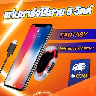 Wireless Charger FANTASY 5W แท่นชาร์จไร้สาย แท่นชาร์จไร้สายมือถือ แท่นชาร์จไร้สายกล่องหูฟัง