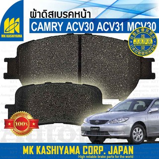 🛑 ผ้าเบรค CAMRY 2001-2006 Toyota ACV30 ACV31 MCV30 [MK D2222 D2219] ผ้าดิส เบรค เบรคหน้า เบรคหลัง แคมรี่ คัมรี่