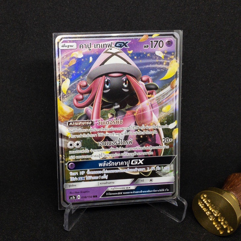 คาปู เทเทฟู GX RR การ์ดโปเกมอน 038/150 2018 Pokemon Card