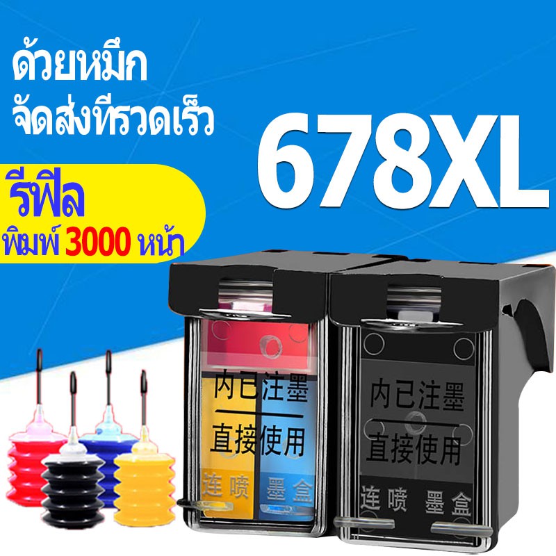 hp 678 หมึก hp 678 ตลับหมึก hp678xl ตลับหมึกรีฟิลเข้ากันได้สำหรับ HP 1018 1518 2515 2548 2648 3515 3