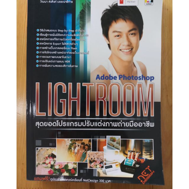 หนังสือสอนใช้โปรแกรมแต่งภาพAdobe photoshop  Lightroom