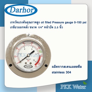 เกจวัดแรงดัน เกลียวออกหลัง มีปีก คุณภาพสูง oil filled Pressure gauge 0-150 psi และ 0-350 psi หน้าปัด 2.5 นิ้ว