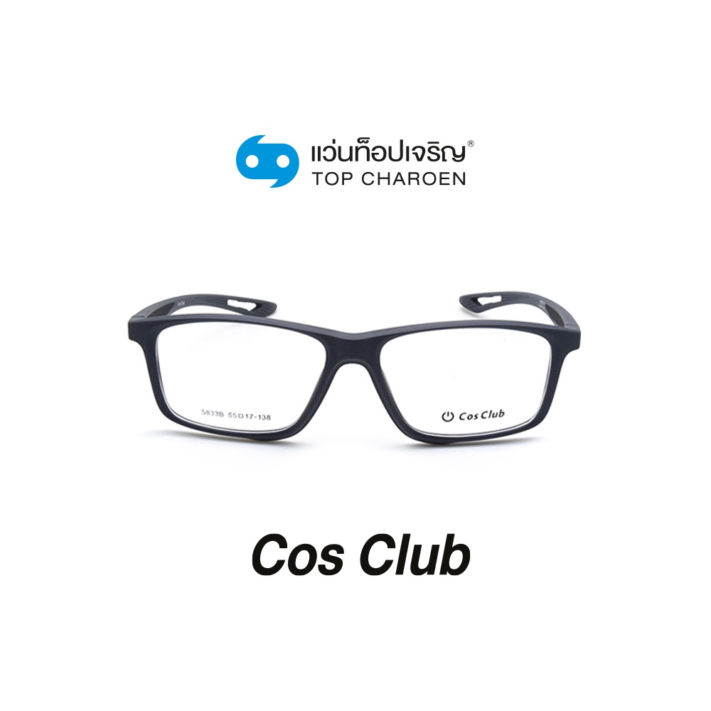 COS CLUB แว่นสายตาทรงเหลี่ยม 5833B-C5 size 55 By ท็อปเจริญ