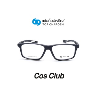 COS CLUB แว่นสายตาทรงเหลี่ยม 5833B-C5 size 55 By ท็อปเจริญ