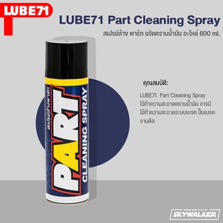 LUBE71 สเปรย์ล้าง พาร์ท ขจัดคราบน้ำมัน อะไหล่ 600 ml.  Part Cleaning Spray