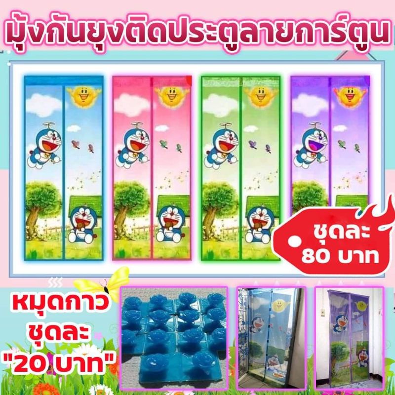 มุ้งประตูกันยุงกันแมลง