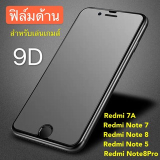 ฟิล์มด้าน ฟิล์มกระจกเต็มจอ ฟิล์ม Xiaomi Redmi 7A ฟิล์มแบบด้าน กาวเต็ม ขอบดำ ฟิล์มกระจกนิรภัย สินค้าใหม่