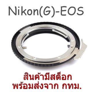 Nikon(G)-EOS Lens Mount Adapter ปรับรูรับแสงได้ Nikon Lens to Canon EOS EF EFS Mount Camera