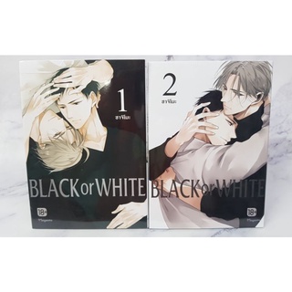 BlackorWhiteเล่ม1-2 ยกชุด มือหนึ่งในซีล พร้อมส่ง