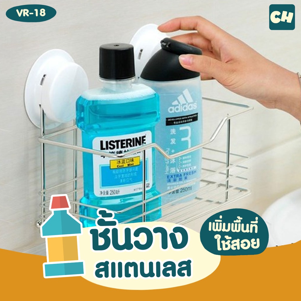 VR-18 ชั้นวางอุปกรณ์แบบตะแกรง สแตนเลส ไม่ต้องเจาะผนัง ติดตั้งได้ทุกผนัง