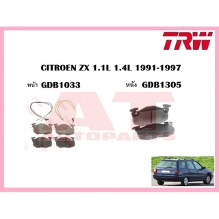 ผ้าเบรคชุดหน้า ชุดหลัง CITROEN ZX 1.1L 1.4L 1991-1997  ยี่ห้อTRW ราคาต่อชุด