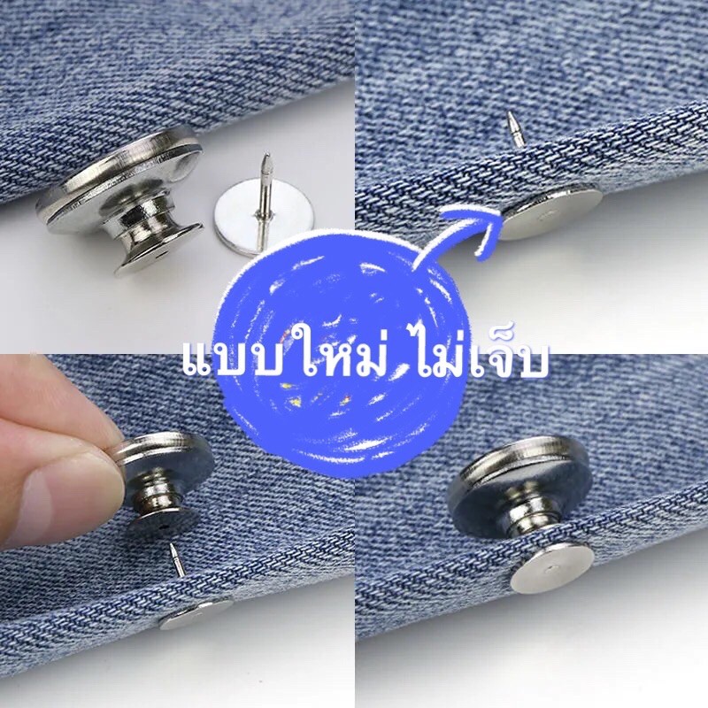 SALE[แบบใหม่ไม่เจ็บ]กระดุมที่ปรับกางเกงให้เอวเล็กลง