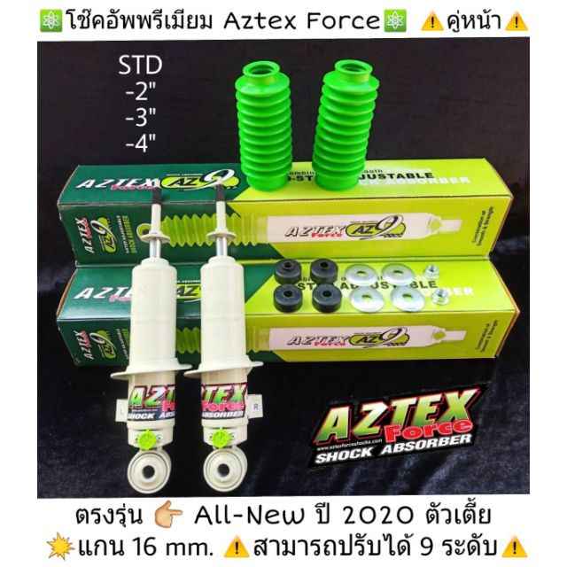 โช๊ค AZTEX force  โหลดออนิว2020