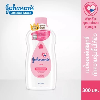 จอห์นสัน เบบี้ ออยบำรุงผิว เบบี้ ออย Johnsons Baby Oil