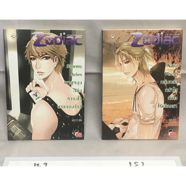 นิยายแจ่มใส Jamsai zodiac series