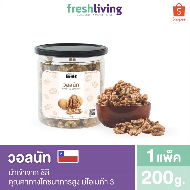 Nature Bites ถั่ววอลนัท วอลนัท นำเข้าจากประเทศชิลี  WALNUTS เกรดเอ