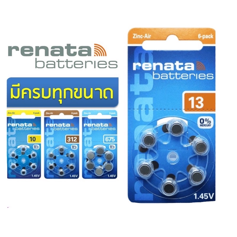 [แท้]ถ่านเครื่องช่วยฟัง Renata Maratone ZA312 (PR41), ZA13 (PR48), ZA675 (PR44) จำหน่ายยกแพ็ค มี 6 ก