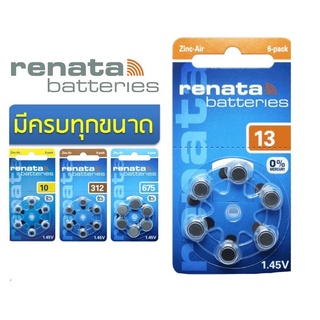 [แท้]ถ่านเครื่องช่วยฟัง Renata Maratone ZA312 (PR41), ZA13 (PR48), ZA675 (PR44) จำหน่ายยกแพ็ค มี 6 ก้อน