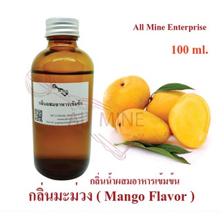 กลิ่นมะม่วงผสมอาหารเข้มข้น (All mine) 100 ml.