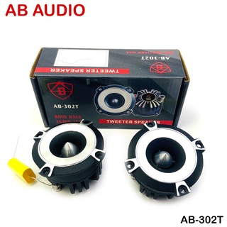 (NEW MODEL) AB AUDIO Tweeter speaker ลำโพงทวิสเตอร์/แหลมจาน  รุ่น AB-302T ราคาคู่ละ 800บาท