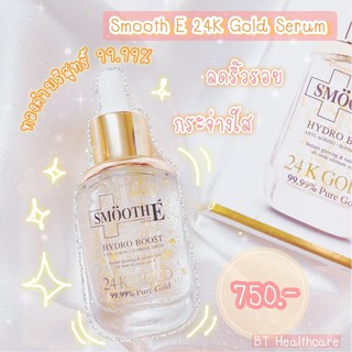 🔥ใหม่ล่าสุด หมดอายุ05/23🔥ซรั่มทองคำแท้99.99% Smooth E Gold 24K Hydro Boost Anti aging Supreme Serum 30 ml ลดริ้วรอย**