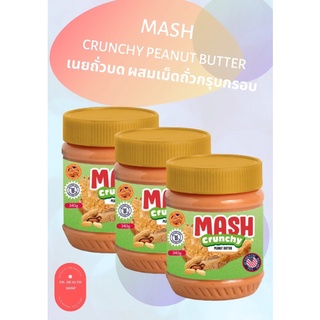 Mash-Crunchy Peanut Butter (เนยถั่วบด มีผสมเม็ดกรุปกรอบตราแมช) จำนวน 3 ขวด