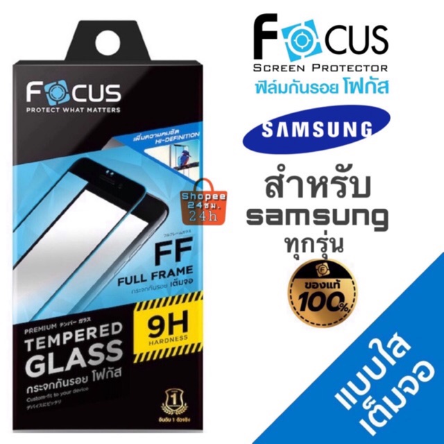ฟิล์มกระจก เต็มจอ Focus Samsung A22 5g Note 10 Lite / S10 Lite / A50s / A30s / A20s / A10s / S10e / A80 / A8 Star / A6