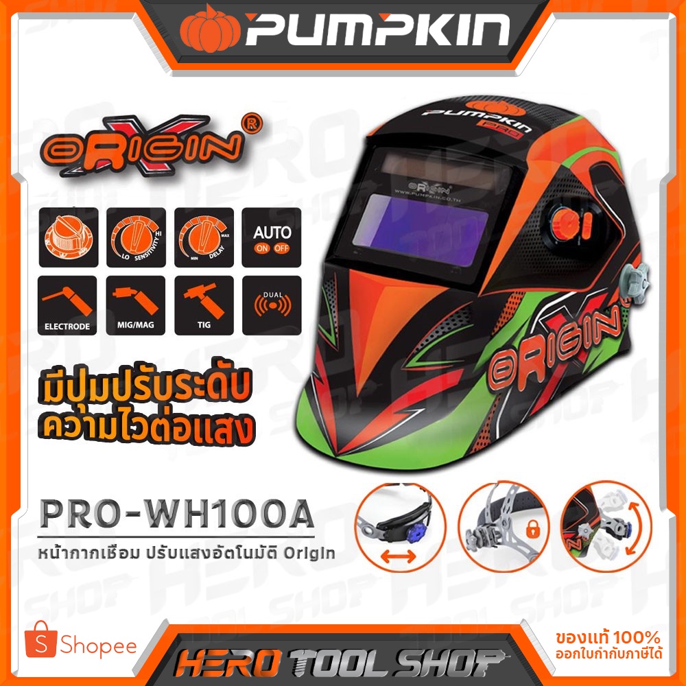 PUMPKIN Pro หน้ากากเชื่อม ปรับแสงอัตโนมัติ Origin รุ่น PRO-WH100A