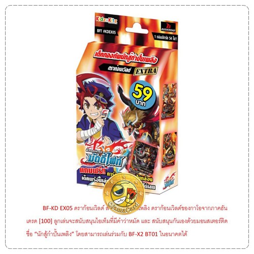 [BF] Kidz Deck EX : Dragon World (KDEX05)「การ์ดบัดดี้ไฟท์ ดราก้อนเวิลด์」