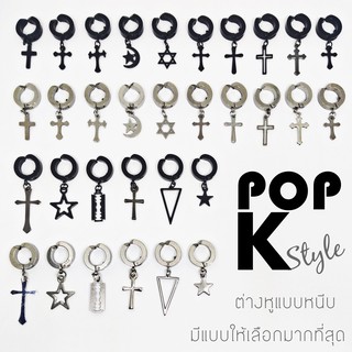 [5แถม1/10แถม3] ต่างหูหนีบ K - POP Style แบบมากที่สุด