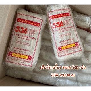 เส้นก๋วยเตี๋ยวแห้งคุณภาพ ตรา 33A ขนาด 500 กรัม