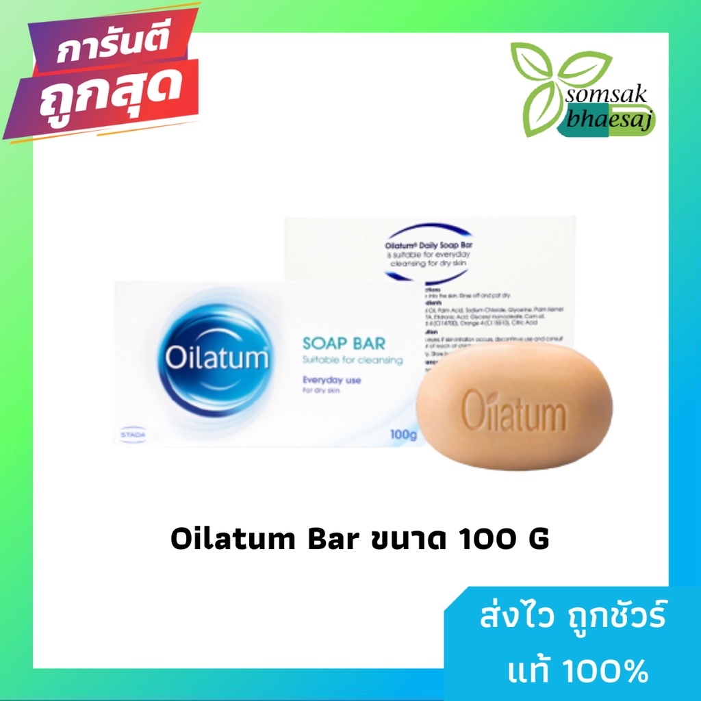 ((แพ็คเก็จใหม่))Oilatum Bar ขนาด 100 G สบู่อาบน้ำสำหรับผิวแห้ง ผิวเด็กทารก ผิวแพ้คัน [2808113]