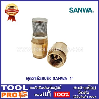 สปริงฟุตวาล์ว SANWA 1"