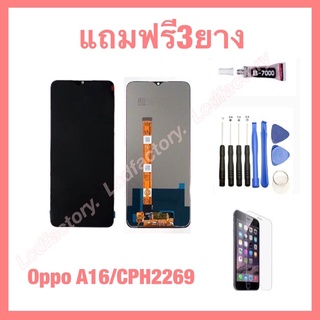 oppo A16,CPH2269 จอชุด ฟรี3ย่าง