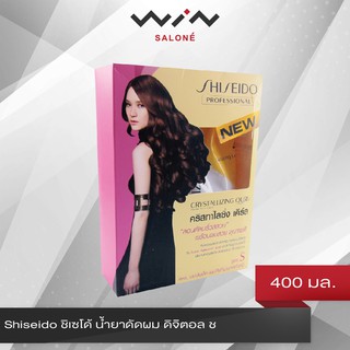 Shiseido ชิเซโด้ น้ำยาดัดผม ดิจิตอล 400 มล. ลอนดัดพลิ้วสลวย พร้อมผมสวยสุขภาพดี