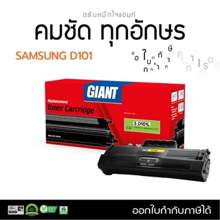 ตลับหมึกเลเซอร์ดำGIANTSamsungSF-760Pพิมพ์ชัดทั้งตัวอักษรและภาพรับประกันคุณภาพออกใบกำกับภาษีได้