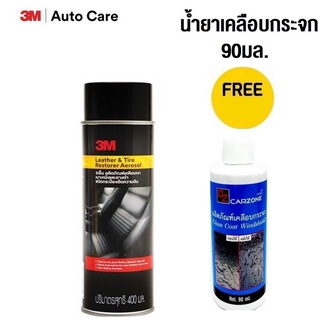 3M 41A (2in1) เคลือบเงาเบาะหนัง และ ยางดำ ชนิดกระป๋องสเปรย์ 400ml