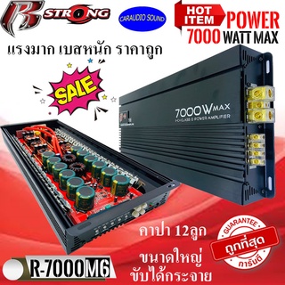 (ขายถูกที่สุด พร้อมส่ง)R-STRONG รุ่นR-7000M6 เพาวเวอร์แอมป์ 7000Watt. ขับซับได้กระจาย แรงมาก เบสหนัก ไส้ในคาปา12ลูกแน่น