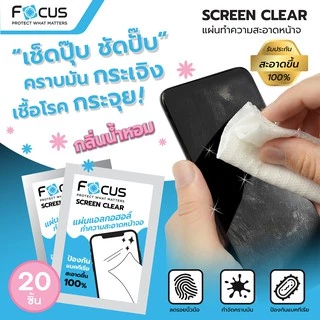 แผ่นเช็ดทำความสะอาดหน้าจอ Focus 1 กล่อง มี 20 ชิ้น Screen Clear Wipe