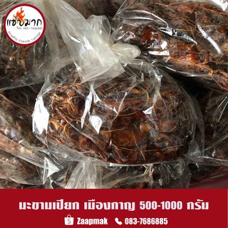 มะขามเปียกไร้เม็ด มะขามเปียก เนื้อล้วน จากเมืองกาญ 500 กรัม ( เปรี้ยวกลมกล่อม )