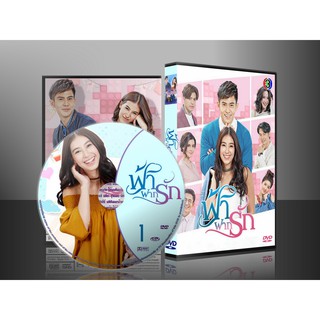 ละครไทย ฟ้าฝากรัก DVD 5 แผ่น