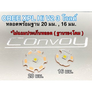 หลอดไฟฉาย LED CREE XPL HI V2