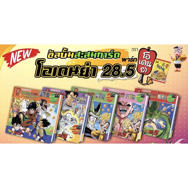 อัลบั้มสะสมการ์ดและโปสเตอร์โอเดนย่า ODEN-YA V.I.P. Box Set 28.5 โอเดนย่า oden-ya card 30th anniversa