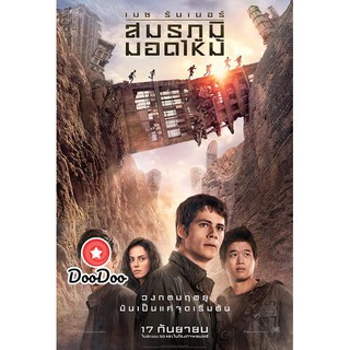 หนัง DVD Maze Runner The Scorch Trials เมซ รันเนอร์ สมรภูมิมอดไหม้