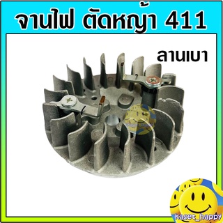 จานไฟ แม่เหล็กจานไฟ เครื่องตัดหญ้า 411 (เขี้ยวสูง)