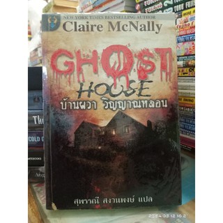 GHOST HOUSE บ้านผวา วิญญาณหลอน //มือสอง